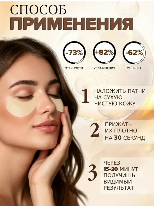 Патчи для вокруг глаз 23069786