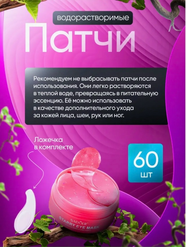 Патчи для вокруг глаз 23071746