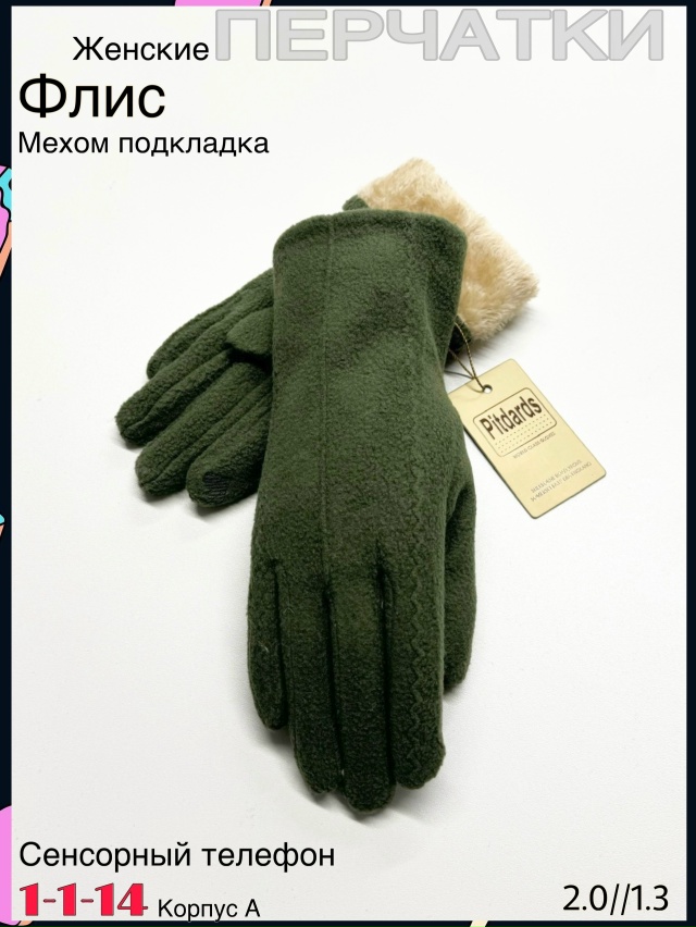 Перчатки 23078985