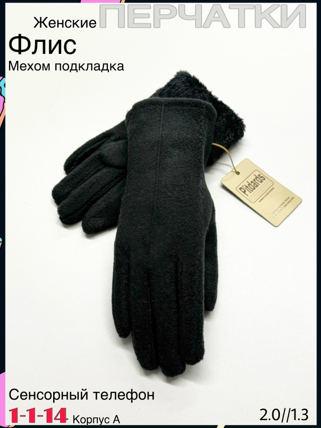 Перчатки 23078985