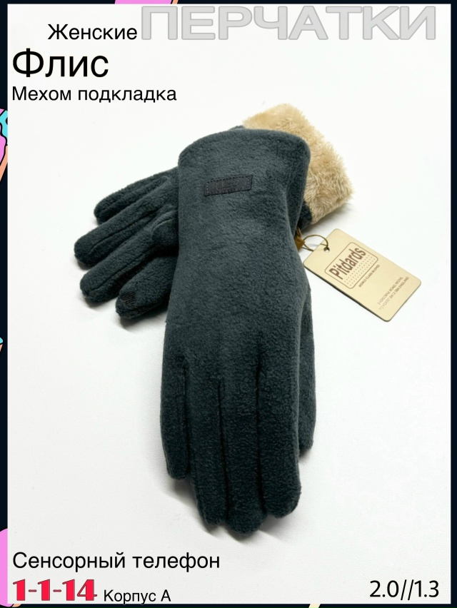 Перчатки 23079206