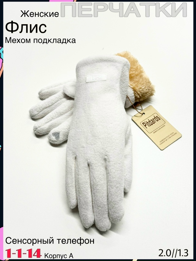 Перчатки 23079206