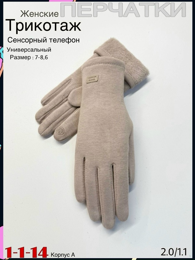 Перчатки 23080066