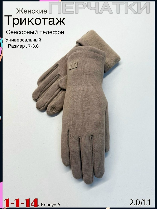 Перчатки 23080066