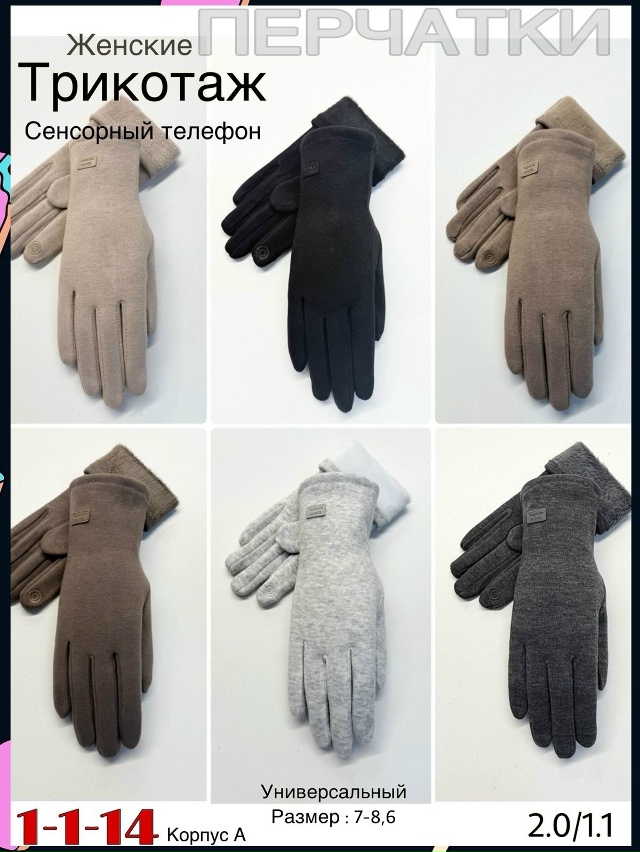 Перчатки 23080066