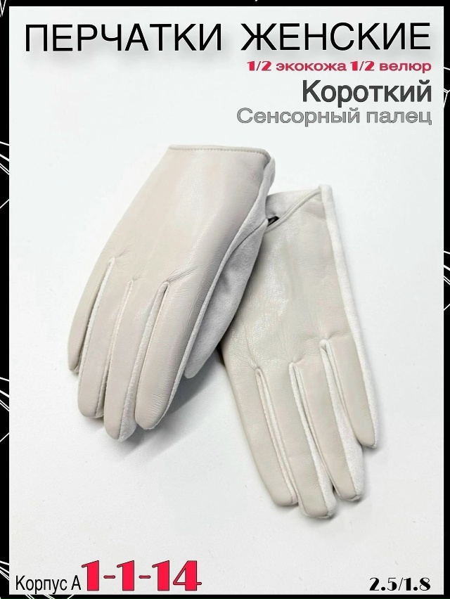 Перчатки 23082373