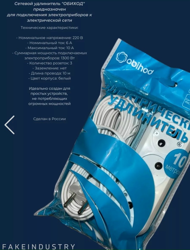 Удлинитель 23083026