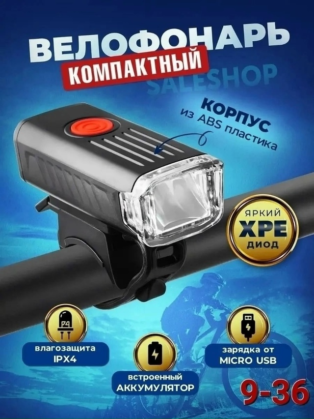 Фонарь велосипедный и для самоката 23082850