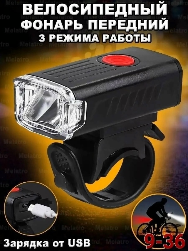 Фонарь велосипедный и для самоката 23082850