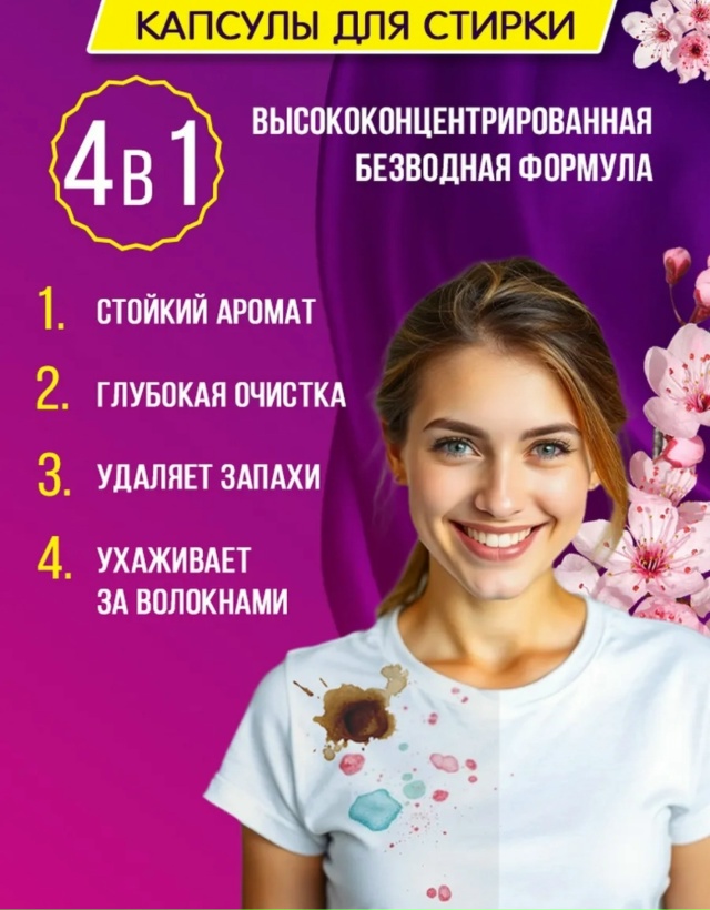 Капсулы для стирки 23084317