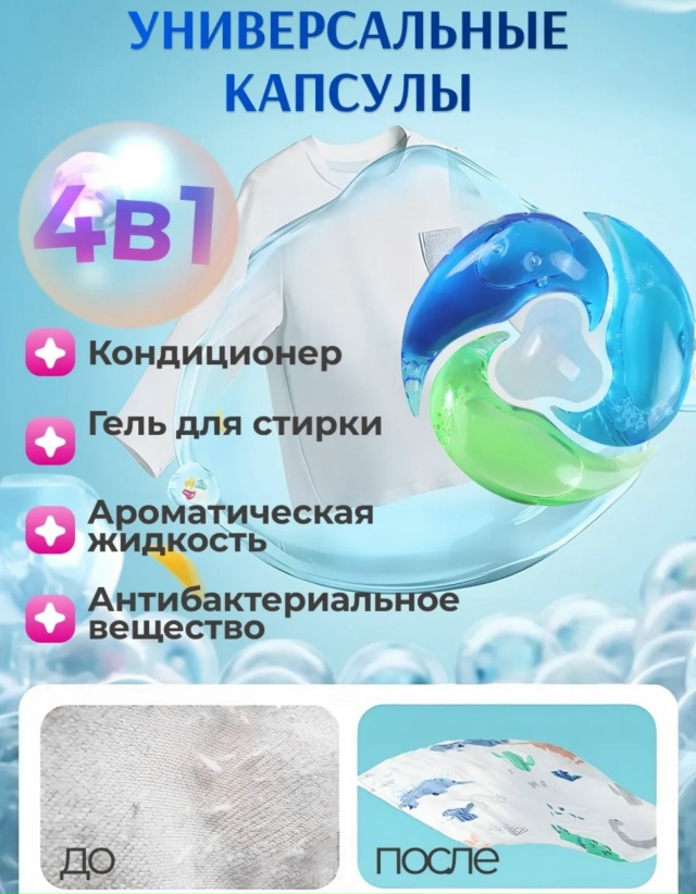 Капсулы для стирки 23084318