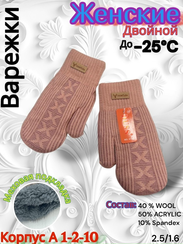 Варежки 23085130