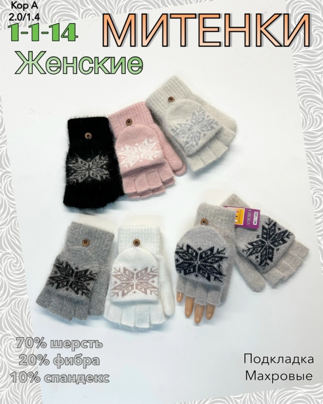 Перчатки 23085191