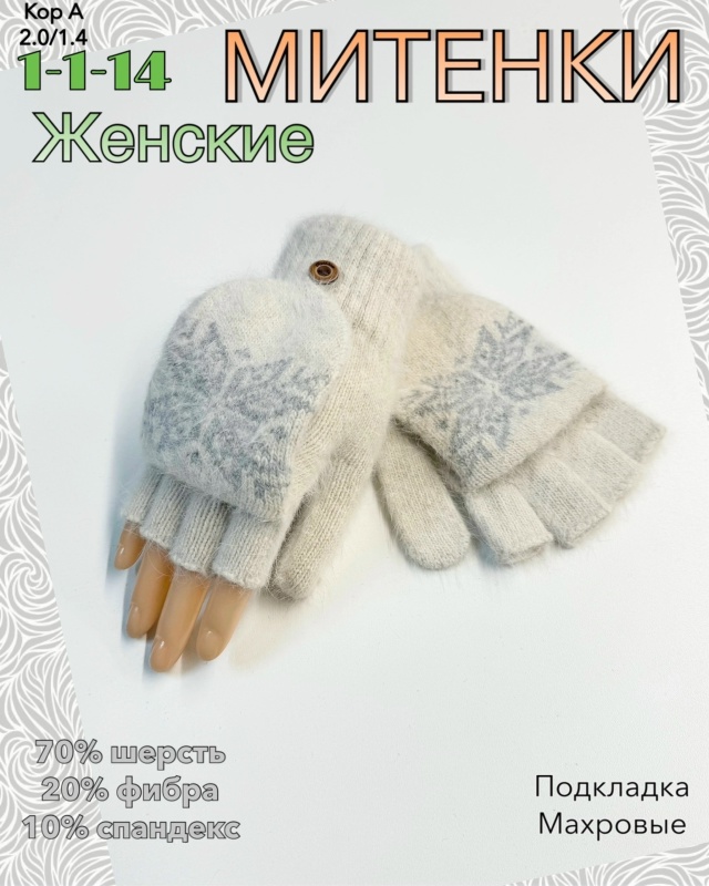 Перчатки 23085191