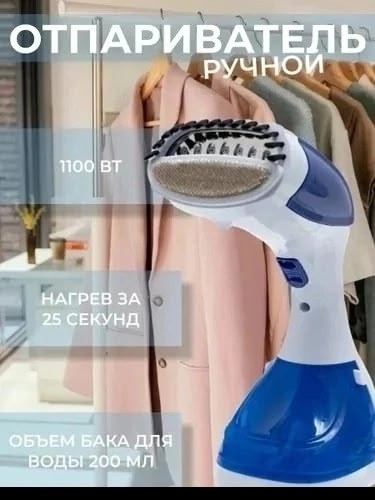Отпариватель для одежды 23087149
