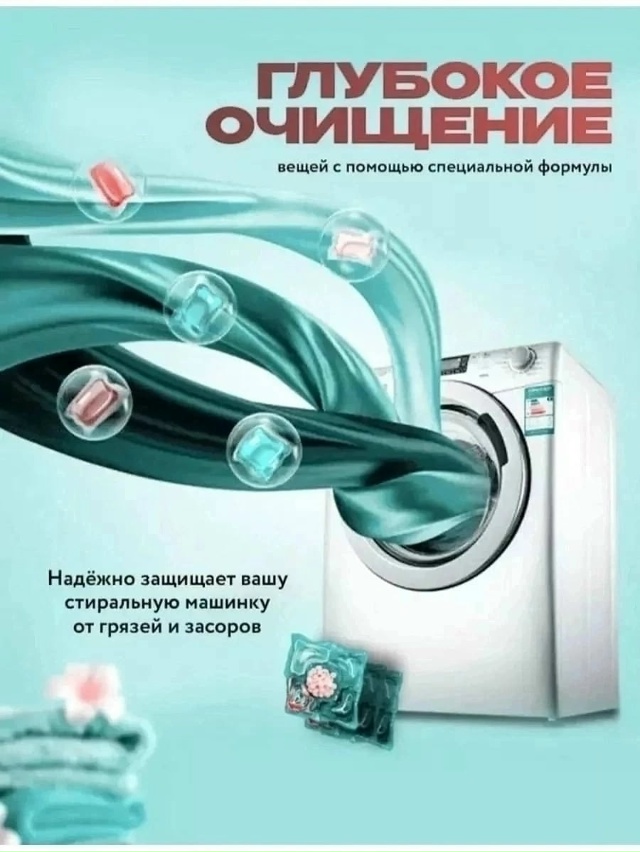 Капсулы для стирки 23087152