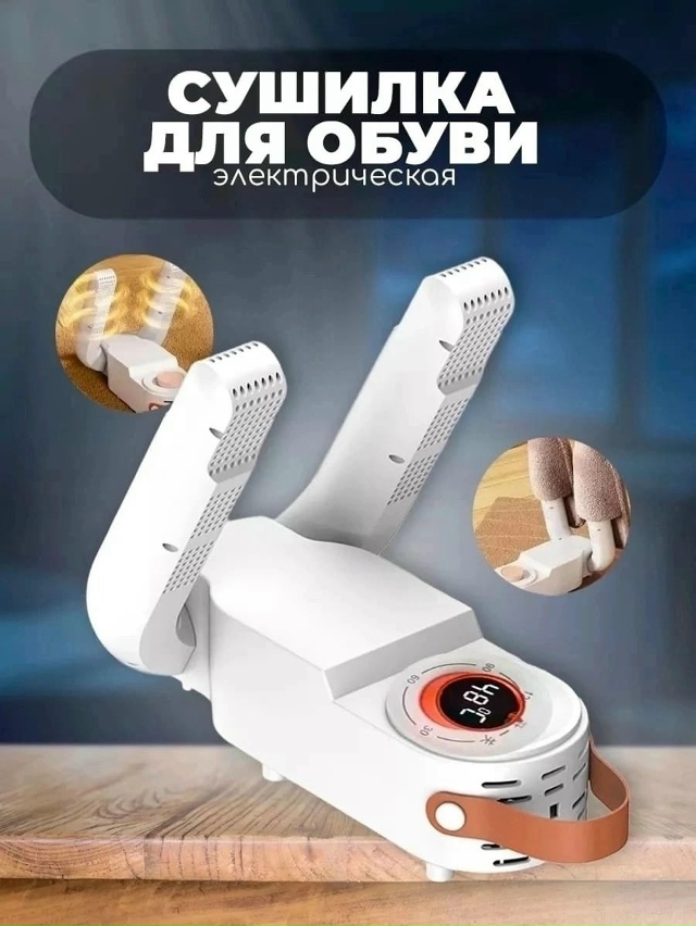 Сушилка для обуви 23090554
