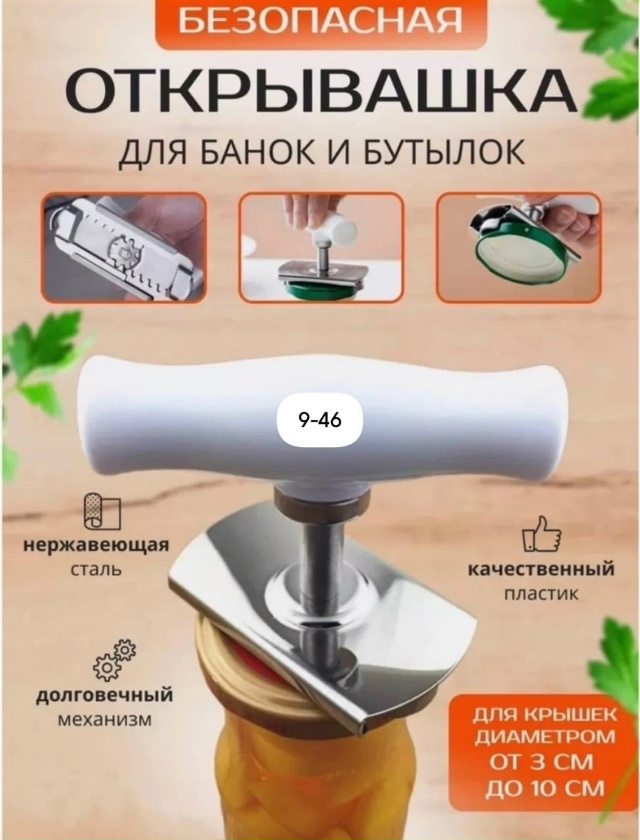 Открывалка закрывалка для винтовых крышек 23091001