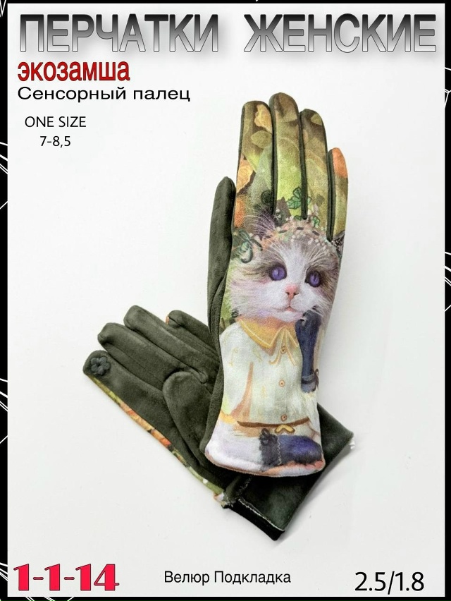 Перчатки 23095354