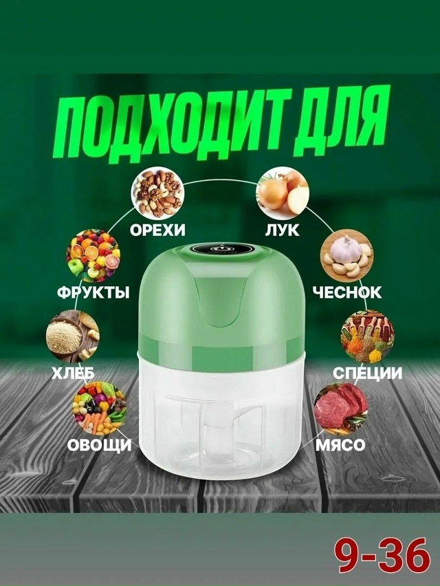 Измельчитель 23096122