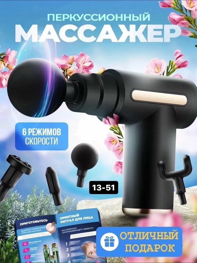 Массажер 23097184