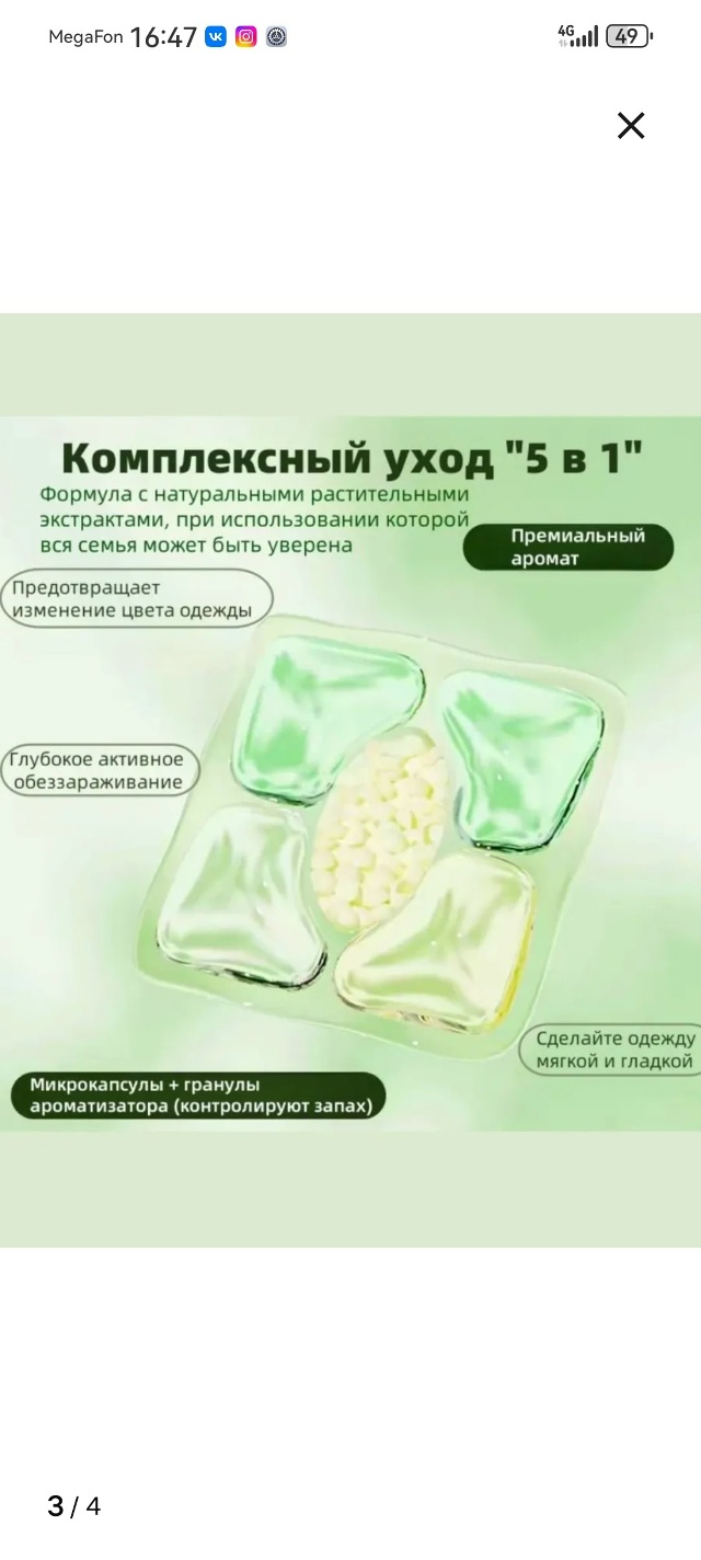 Капсулы для стирки 23099802