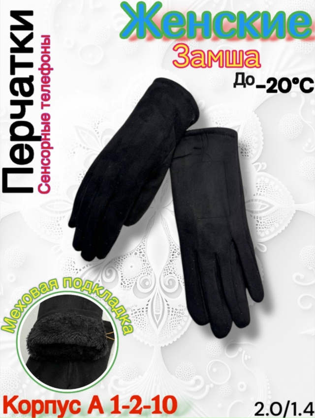 Перчатки 23099234