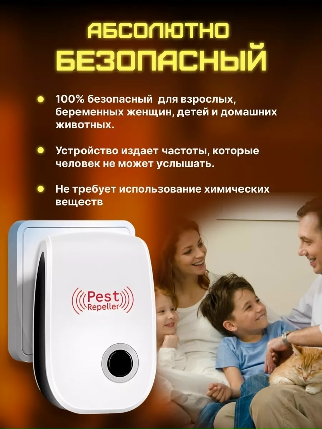 Отпугиватель мышей, крыс, насекомых ультразвуковой 23103145