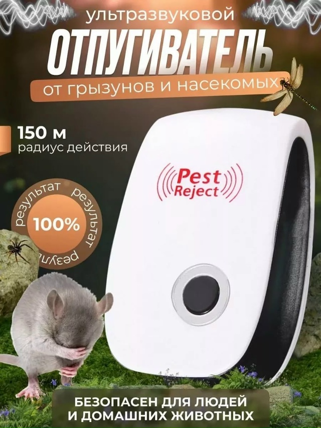 Отпугиватель мышей, крыс, насекомых ультразвуковой 23103145