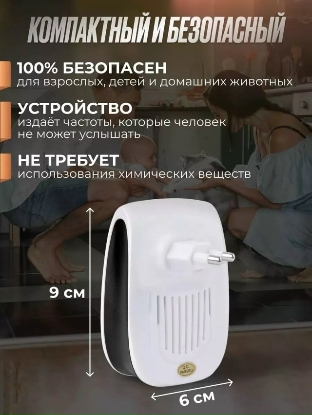 Отпугиватель мышей, крыс, насекомых ультразвуковой 23103145