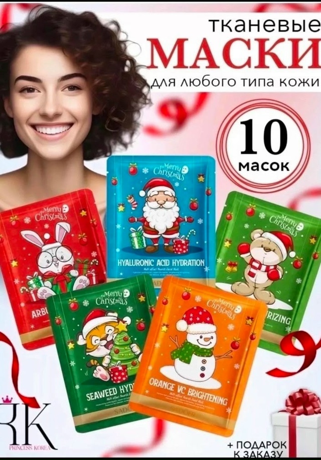 Набор тканевых масок для лица 23106041