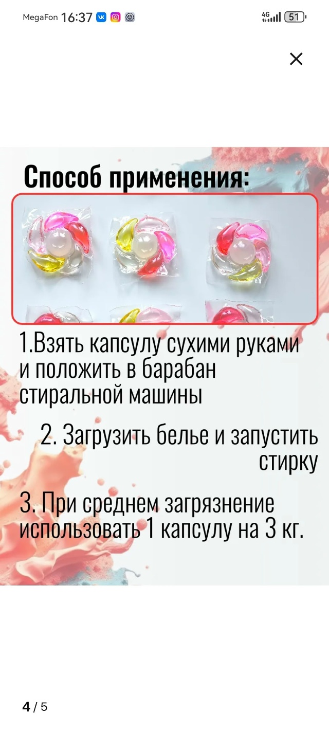 Капсулы для стирки 23106515