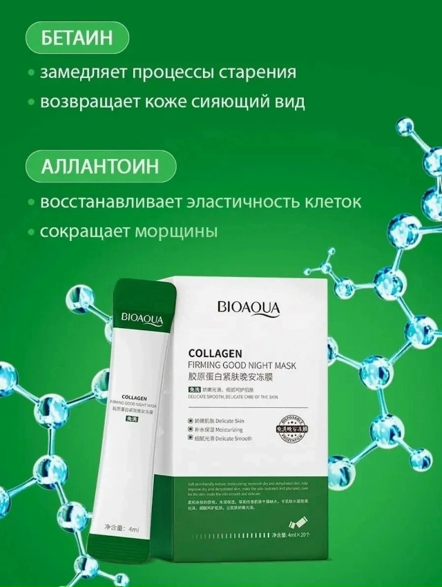 Набор увлажняющих ночных масок для лица 23106043