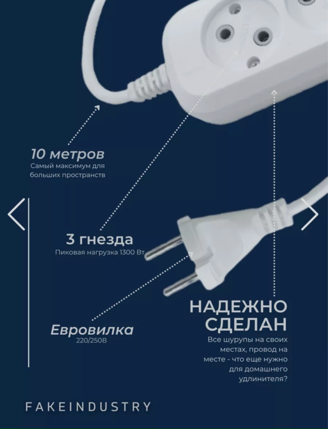 Удлинитель 23108318