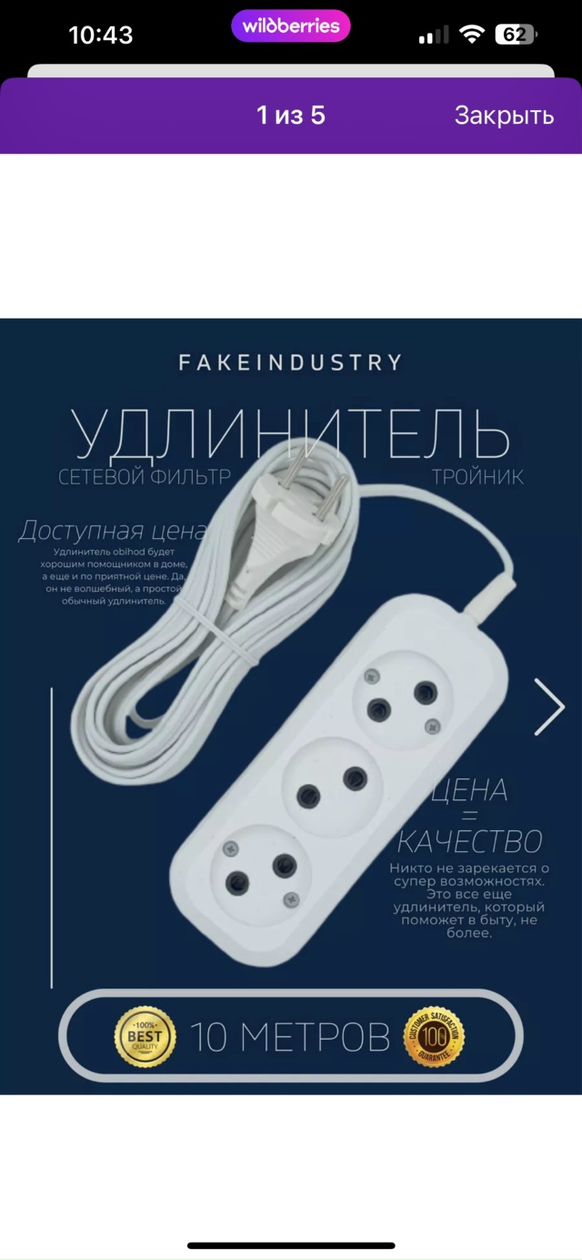 Удлинитель 23108318