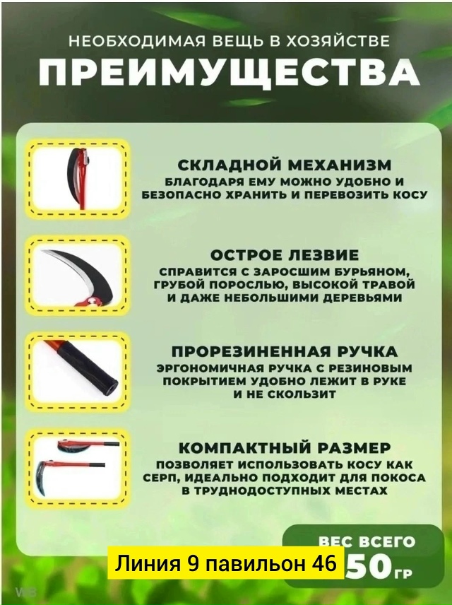 Коса складная 23109179