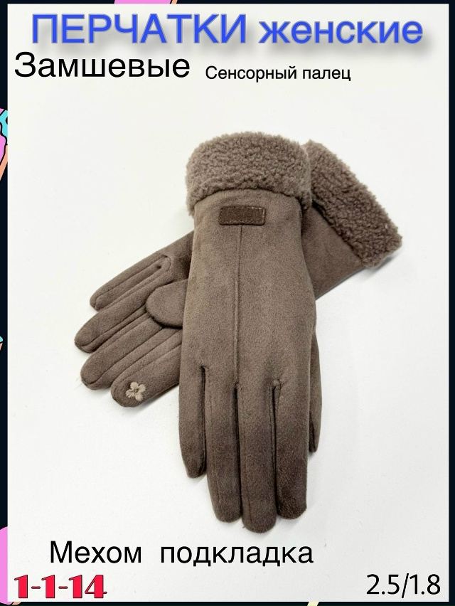 Перчатки 23113323