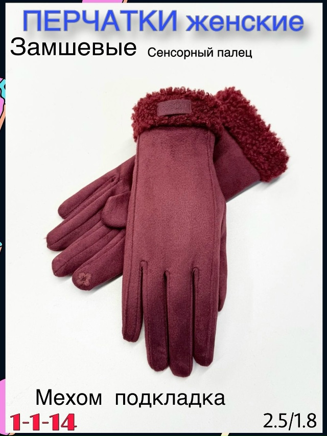 Перчатки 23113059