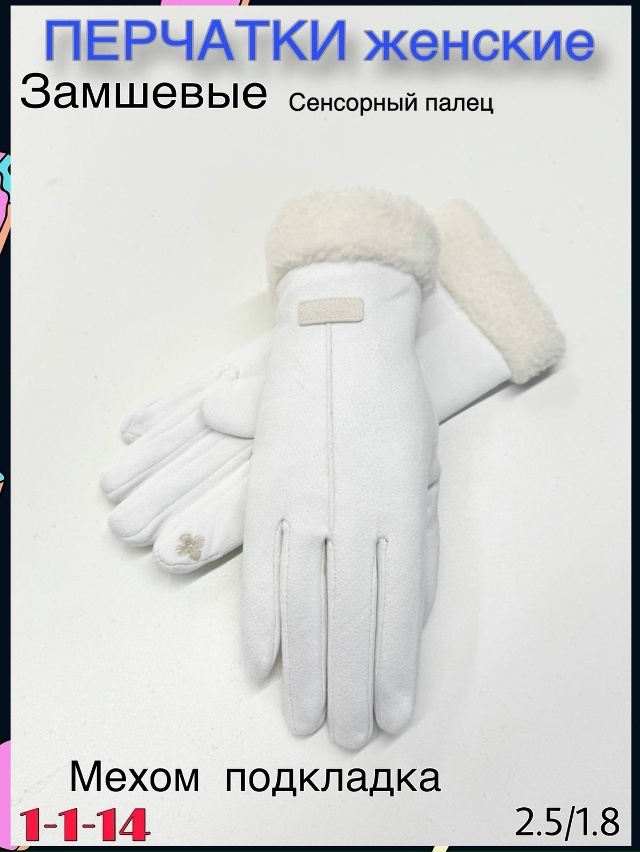 Перчатки 23113323