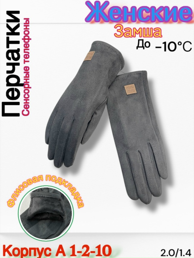 Перчатки 23114002