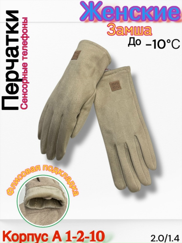 Перчатки 23114002