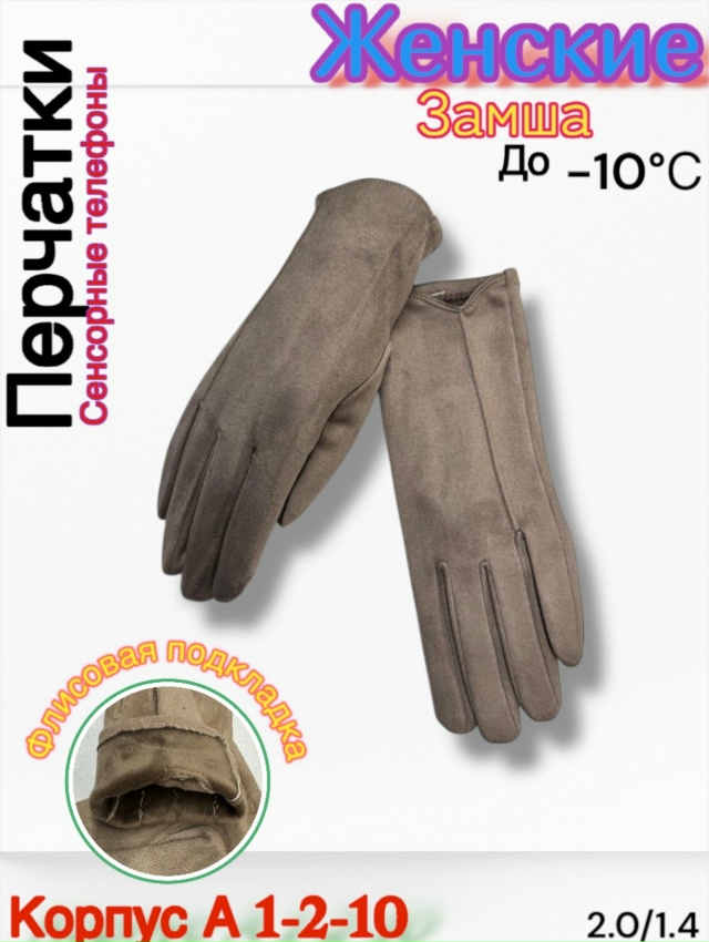 Перчатки 23114004