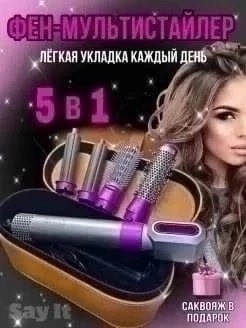 Стайлер для волос 5в1 23116440