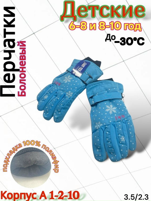 Перчатки 23118353