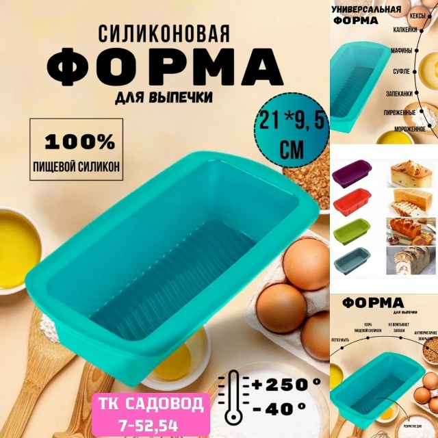 Форма для выпечки 23119485