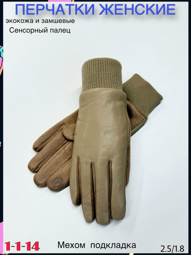 Перчатки 23120269
