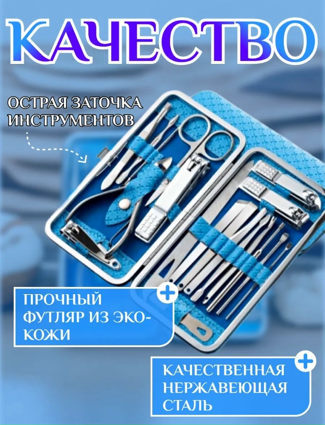 Набор для маникюра и педикюра 23124269