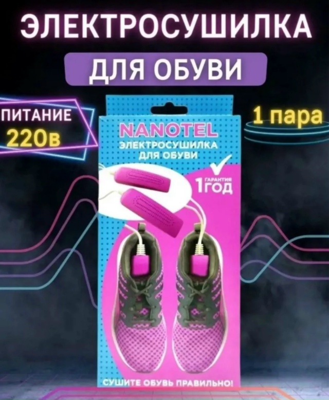 Сушилка для обуви 23128020