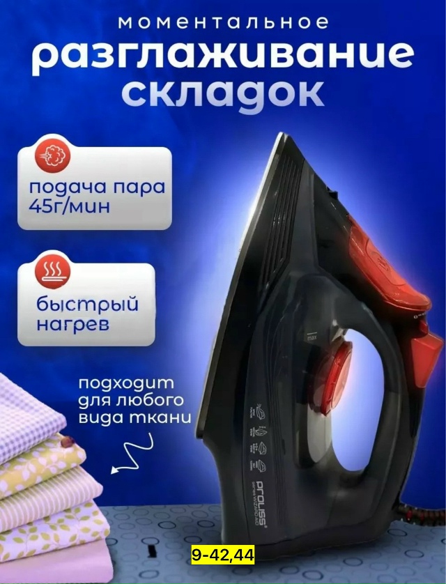 Утюг 23138665