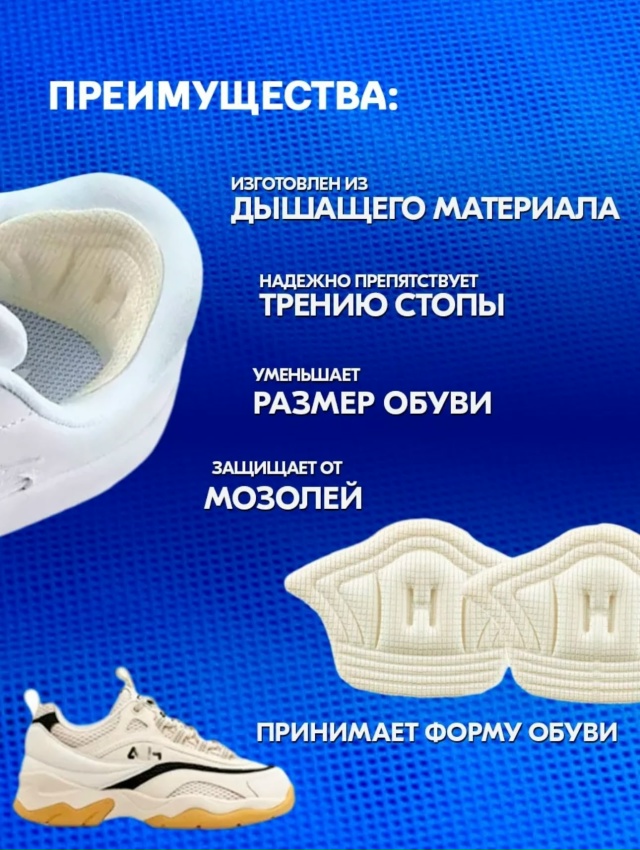 Пяткоудерживатель для обуви 23143741